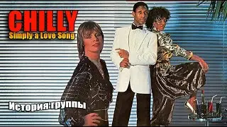 ИСТОРИЯ МУЗЫКИ : CHILLY  - 