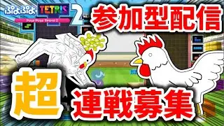 【ぷよぷよテトリス２】ﾌﾞｰﾝ#縦型#参加型#ぷよぷよテトリス2 #テトリス#おすすめ#shorts