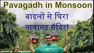 🌧 बादलों से घिरा माँ का मंदिर | Pavagadh Darshan | Monsoon Travel