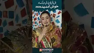 Happy News Year Message by Punjab Stage Drama Actoress Rubi Anam | Kohenoor Digital #shortsfeed