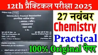 27 November 12th Chemistry Practical Question Paper 2025 | 12 Sent up exam chemistry practical paper