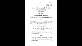 BPY - 003   June 2024 Question Paper