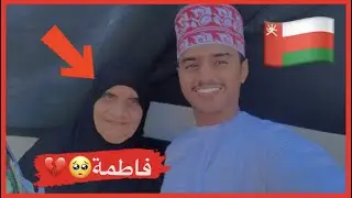 فاجأت خالتي فاطمة - شاهد ردة فعلها!!😭💔