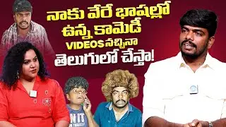 Influencer Suresh Guru About his Comedy Videos || @SureshGuruComedy || iDream Clips