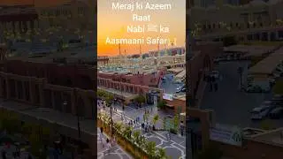 🕊️ Momin Ki Meraj Namaz Hai | Meraj Ka Waqia | 27 Rajab Bayan#Meraj #ShabeMeraj #Namaz #MominKiMeraj