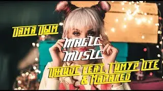 Джиос feat. Тимур Lite & Маралео - Дама Дым / Новый хит 2019