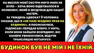 На Весіллі Моєї Сестри Вони Стерли Моє Ім’я—Тож Я Дозволив Їм Зайти Просто В Мою Пастку