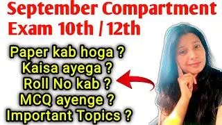 HBSE September Compartment Exam Doubts | Kusum Mam | @worldofkusum99kview97