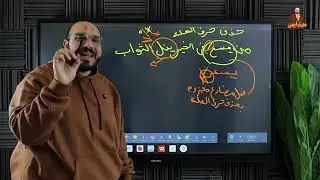 أسلوب الشرط وأدواته | الجازمة وغير الجازمة شرح وتدريبات