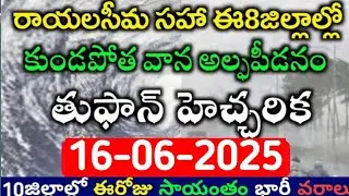 Today Weather Update in AP || Weather forecast today live updates || #TodayWeather report || Tufan