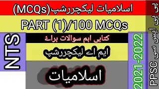 Lectureship islamiat ppsc solved past paper part NO.1/kppsc,fpsc,bpsc,aj&kpsc.