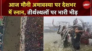 Mauni Amavasya 2026: Bathing across the country on Mauni Amavasya, holy dip in the confluence of faith | BREAKING NEWS