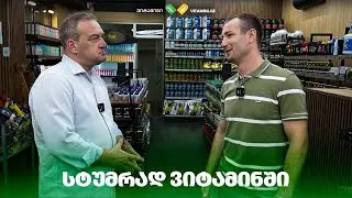 🚨 ვიზიტი 