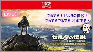 ゼルダの伝説ブレスオブザワイルド初見プレイ　#19