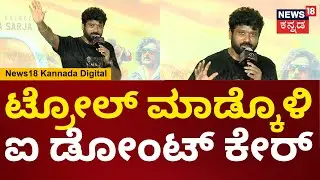 KD&ndash;The Devil | Director Prem | ಕೆಲವು ಜನ್ರು ನಮ್ ನಮ್ಮಲ್ಲೇ ಕಾಲೆಳೆಯೋದು ಜಾಸ್ತಿ ಆಗಿದೆ | N18V