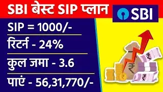 Sbi Best Sip Plan 2025 | Sbi Best Mutual Fund For Sip | Best Sbi Sip Plan 2025 | Sbi Sip Plan 2025