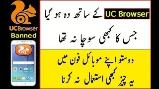 UC Browser Banned | Reason ? |  Urdu/Hindi