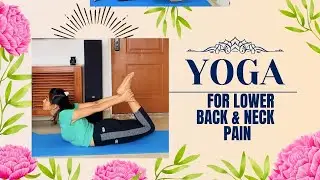 Yoga Practice for Lower Back Pain & Neck Pain | 15 minute yoga practice | #yog with kriti
