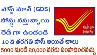 Post Office Recruitment 2017 | Gram Dak Sevak (GDS) Posts In Postal Department | Govt of India