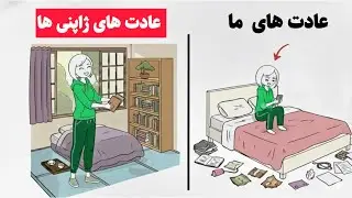۸عادت کوچیک |که زندگیت رو برای همیشه عوض میکنن!