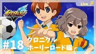 【＃イナイレV 】サッカーは管理されるべき&hellip;？松風天馬時代！クロニクルモード　　※ネタバレ注意　【＃新人VTuber / #甘葛もち  】