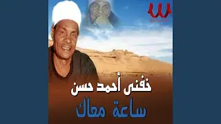 Sa3a Ma3ak