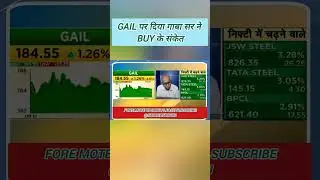GAIL SHARE LATEST NEWS