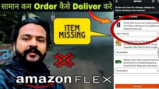 How To Deliver Missing Item Orders In Amazon Flex || Amazon Flex Earning 💸 Best Part Time Work India