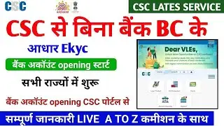 csc new update | बिना बैंक BC अकाउंट ओपनिंग स्टार्ट | csc se account opening kaise kare | #csc 