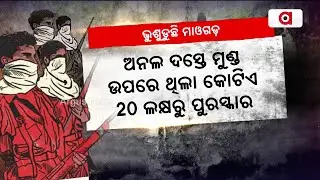 Major Naxal Encounter In Jharkhand | Argus News | ନକ୍ସଲ ଏନକାଉଣ୍ଟର | 4 Maoists Killed In Encounter