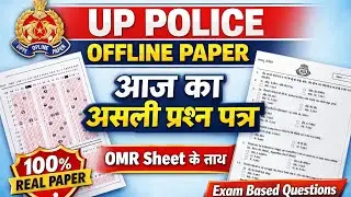 UP Police Constable Offline Exam Paper | Original Question Paper with OMR Sheet