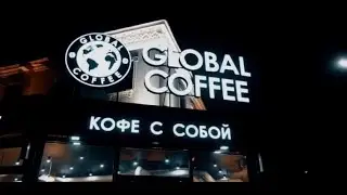 Global Coffee г. Тараз