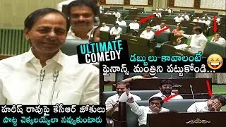 ULTIMATE COMEDY: CM KCR MOST FUNNY Comments On Harish Rao | TS Assembly Session | Daily Culture