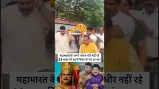 💐 Mahabharat Actor Pankaj Dheer Death News | Salman Khan So Sad | SRK Emotional Reaction