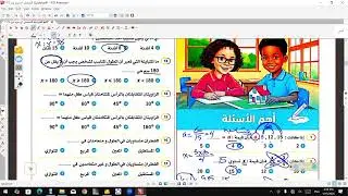 الصف الاول الاعدادي / مراجعة ليلة الامتحان واهم النقاط part1
