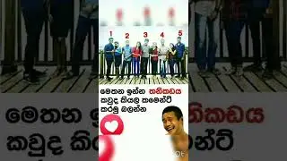sinhala funny short video #trending #sinhala #funny #carsongs #sinhalacomedy #memes #carmusicetc