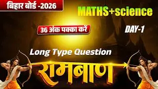 10 th math +science  | पूछे गए 36 Numbers  | By -chandan sir live class |#tranding #live class #vira