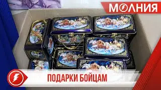 &laquo;Ямал - потомкам!&raquo; и &laquo;НОВАТЭК-ТАРКОСАЛЕНЕФТЕГАЗ&raquo; отправят бойцам СВО сладкие подарки