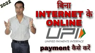 Bina INTERNET ke UPI payment kaise kare  How to use UPI 123pay  RBI new updates