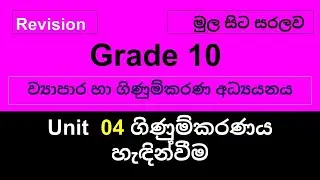 ගිණුම්කරණය හැඳින්වීම 10 ශ්‍රේණිය