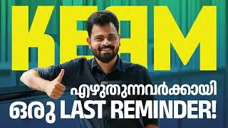 KEAM എഴുതുന്നവർക്കായി ഒരു Last Reminder! | Xylem JEE & KEAM 2026