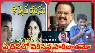 #ఏ దివిలో విరిసిన పారిజాతమో #కన్నెవయసు #SPB#ChiguruMadhu@Kannevayasu