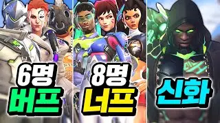 14명의 영웅 패치, 신화 스킨, 신스킨 8개, 신규 모드 까지!