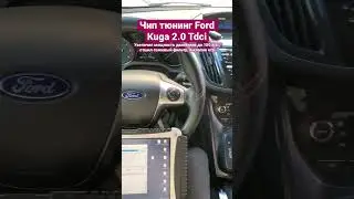 #чиптюнинг #fordkuga 2.0 tdci. #Delphi #dcm3.5 Увеличил мощность до 180л.с. Отшил #dpf и #егр #аяшев