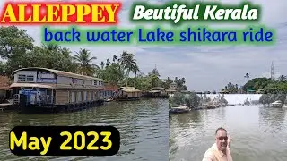 Aleppey, केरला के एलेप्पी बैकवाटर लेक में शिकारा राइड का मजा