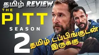 The Pitt Season 2 Webseries Review Tamil | The Pitt Season 2 Trailer Tamil|The Pitt SO2 Tamil Review