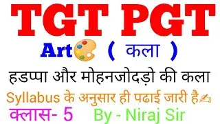 हडप्पा और मोहनजोदड़ो को पढे नये अंदाज में आसान भाषा में // class - 05 #gsbynirajsir  #tgtpgtart