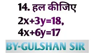 हल कीजिए 2x+3y=18,4x+6y=17#maths #education #manoharreclass10th #schoolmaths#quadraticequation#trick