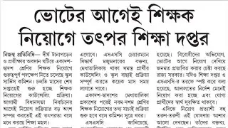 ভোটের আগে নিয়োগ চ্যালেঞ্জ এসএসসি। #wbssc #wbssc2025 #latestnews #newsarticles 
