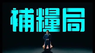香港要有Mox補糧局